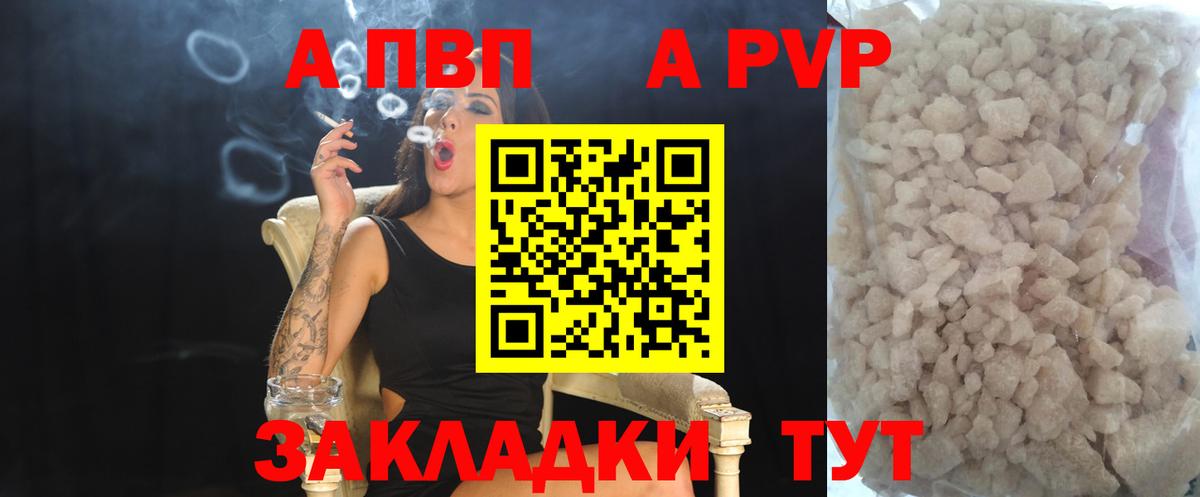 APVP Соль Горно-Алтайск