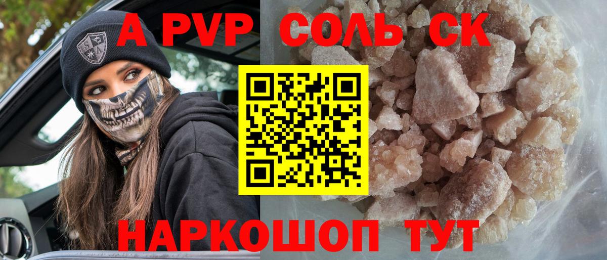 Alpha-PVP  Alpha PVP кристаллы  Вход с VPN  Горно-Алтайск  Альфа ПВП СК КРИС 