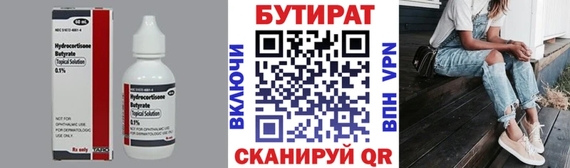 БУТИРАТ вода  Горно-Алтайск 