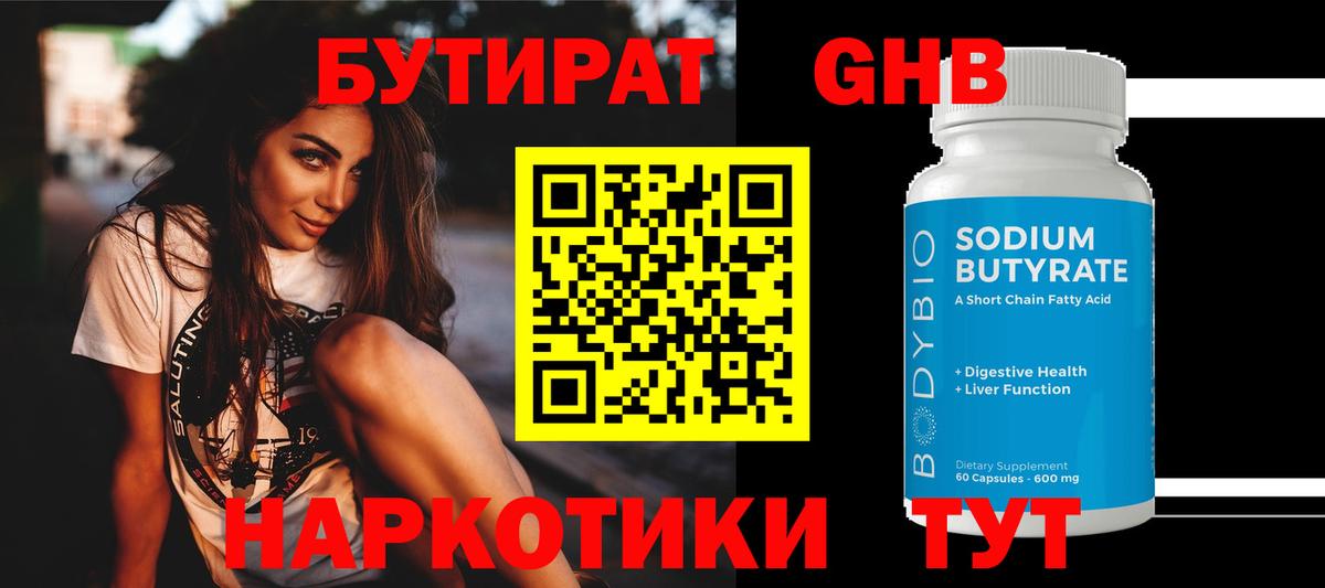 Бутират жидкий экстази Горно-Алтайск