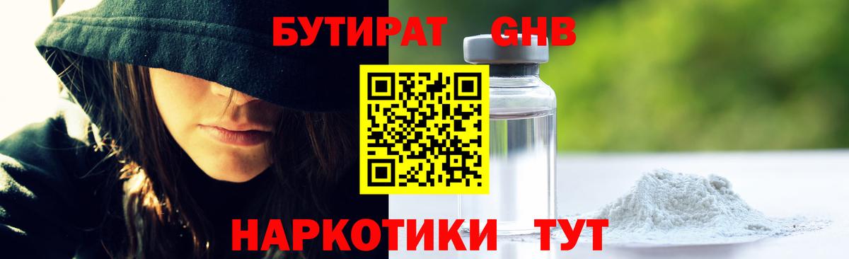 Бутират вода  Вход с VPN  БУТИРАТ  Горно-Алтайск 