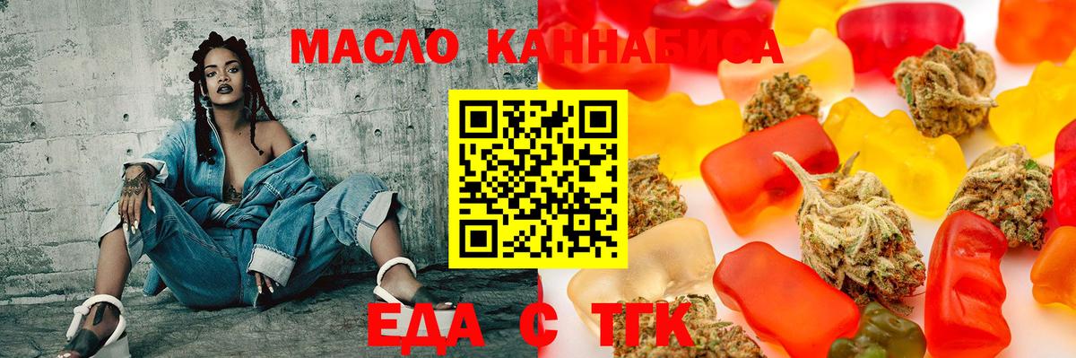 Еда ТГК конопля  Вход с VPN  Горно-Алтайск 