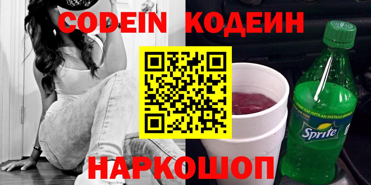 Кодеиновый сироп Lean напиток Lean (лин) Горно-Алтайск