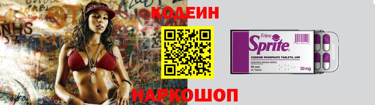 продажа наркотиков  Вход с VPN  Горно-Алтайск  Кодеин напиток Lean (лин) 
