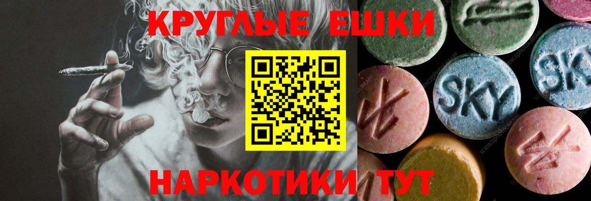Экстази круглые Горно-Алтайск