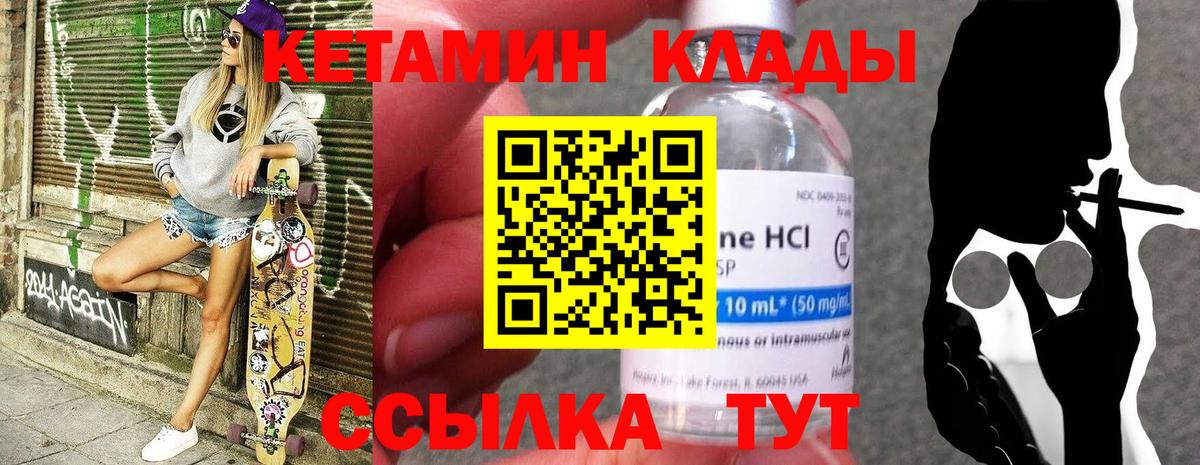КЕТАМИН VHQ Горно-Алтайск